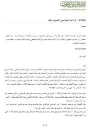 آراء أئمة الإسلام في التصوف وأهله