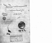 مخطوط نفائس العرفان من أنفاس الرحمن للشيخ القطب سيدي محمد وفا بحر الصفا mortada max 2 : Free Download, Borrow, and Streaming : Internet Archive