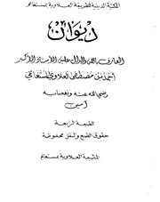 ديوان الشيخ أحمد العلاوي mortada max 2 : Free Download, Borrow, and Streaming : Internet Archive