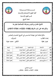 مقالات عن الشيخ عثمان بن فودي