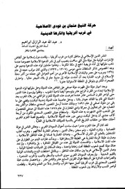 حركة الشيخ عثمان بن فودي الإصلاحية في غرب إفريقيا وآثارها الدينية