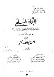 الاتجاه السلفي في الفكر الإسلامي الحديث بإندونيسيا - 1986