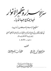 سر الأسرار