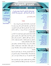 إجماع علماء المذاهب الأربعة وغيرهم على أن دعاء غير الله شرك أكبر ، مخرج من ملة الإسلام