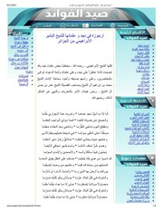 ما قيل في الشيخ الإمام محمد بن عبدالوهاب رحمه الله
