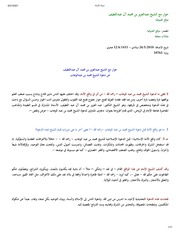 حوار عن دعوة الشيخ محمد بن عبدالوهاب مع عبد العزيز بن محمد آل عبداللطيف