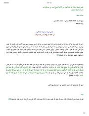 نقض شبهة استدل بها المخالفون من كلام الشيخ محمد بن عبدالوهاب - شبكة الألوكة