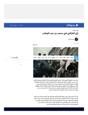 رأي محمد الغزالي (المصري) في محمد بن عبد الوهاب - محمد إلهامي
