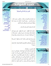 فتوى ابن قدامة في ممارسات المتصوفة البدعية