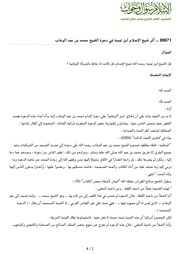 أثر شيخ الإسلام ابن تيمية في دعوة الشيخ محمد بن عبد الوهاب