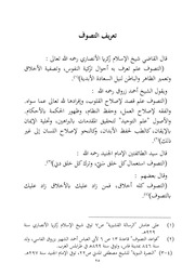 حقائق عن التصوف عبدالقادر عيسى