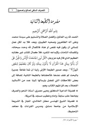 التصوف السلفي تصالح وتصحيح الطبعة الثانية