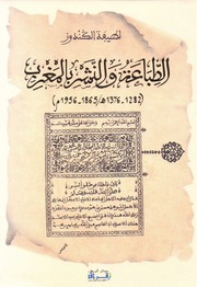 الطباعة والنشر بالمغرب