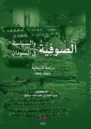 الصوفية والسياسة في السودان