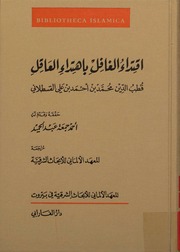 اقتداء الغافل باهتداء العاقل قطب الدين محمد بن أحمد بن علي القسطلاني