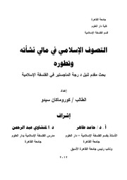 التصوف في مالي