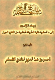 إرشاد الراغبين إلى ما احتوت عليه الطريقة العلاوية الشاذلية من الفتح المبين mortada max 2 : Free Download, Borrow, and Streaming : Internet Archive