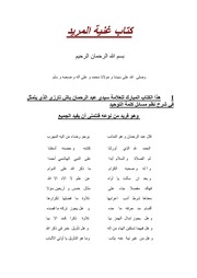 كتاب غنية المريد في شرح مسائل التوحيد للشيخ عبد الرحمن باش تارزي القسنطيني الجزائري mortada max 2 : Free Download, Borrow, and Streaming : Internet Archive
