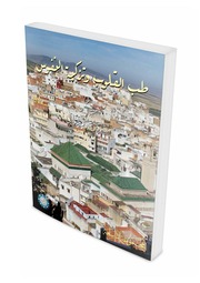 طب القلوب وتزكية النفوس