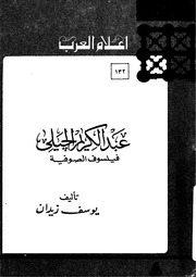 يوسف ريدان الجيلي
