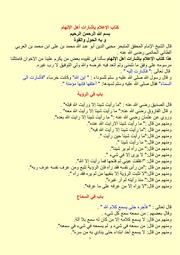 کتاب الإعلام بإشارات أهل الإلهام الشيخ الأكبر ابن العربي الطائي الحاتمي وورد &amp; PDF