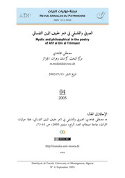 مصطفى مجاهدي، الصوفي والفلسفي في شعر عفيف الدين التلمساني