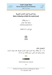 د. سعد بوفلاقة، رابعة العدوية البتول الشاعرة المتصوفة
