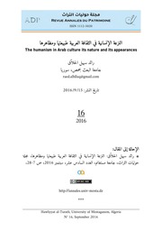 رائد سهيل الحلّاق، النزعة الإنسانية في الثّقافة العربية طبيعتها ومظاهره