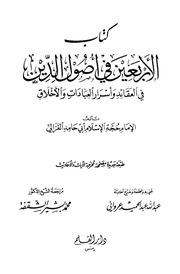 مكتبة أبي حامد الغزالي