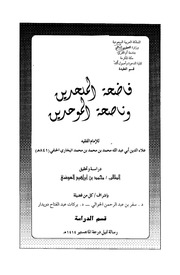 فاضحة الملحدين وناصحة الموحدين - علاء الدين البخاري