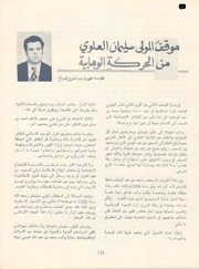 الحركة "الوهابية" والسلطان المولى سليمان العلوي المغربي (ت 1238-1822)