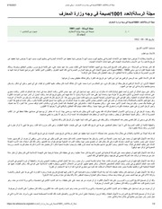 مدح سيد قطب للحركة "الوهابية " و وصف دقيق لحقيقة عائلة محمد علي باش
