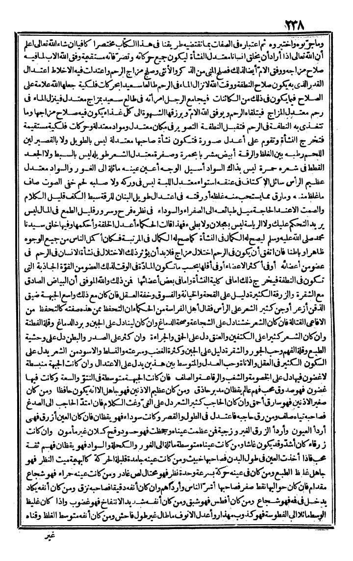 futmak.com - الفتوحات المكية - الصفحة 238 - من الجزء الثاني