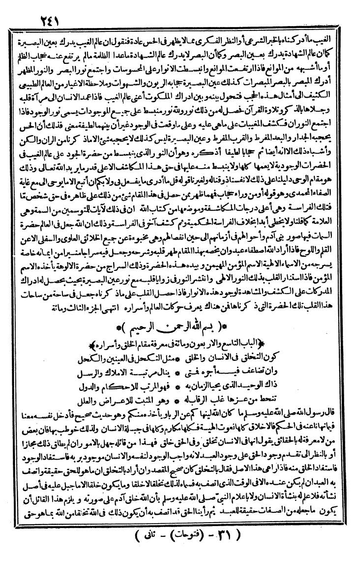 futmak.com - الفتوحات المكية - الصفحة 241 - من الجزء الثاني