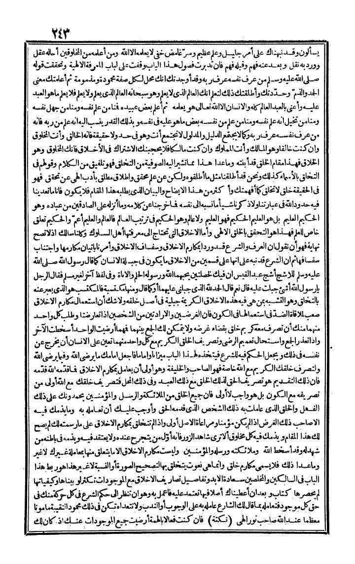 futmak.com - الفتوحات المكية - الصفحة 243 - من الجزء الثاني