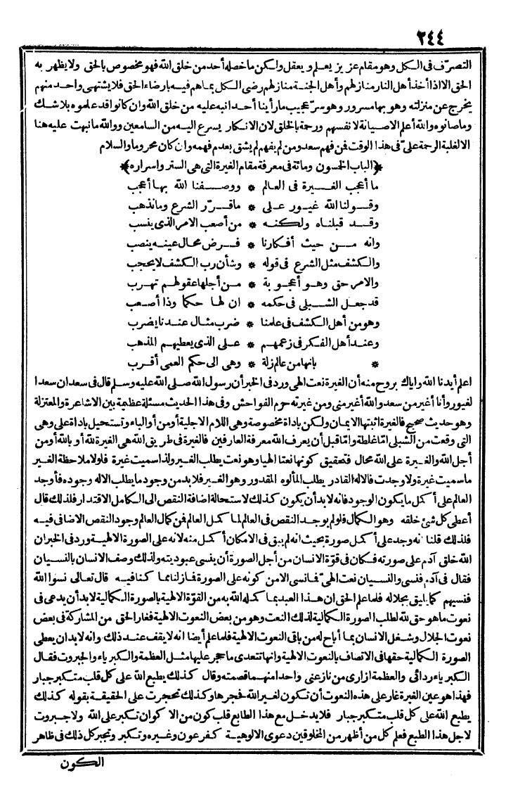 futmak.com - الفتوحات المكية - الصفحة 244 - من الجزء الثاني