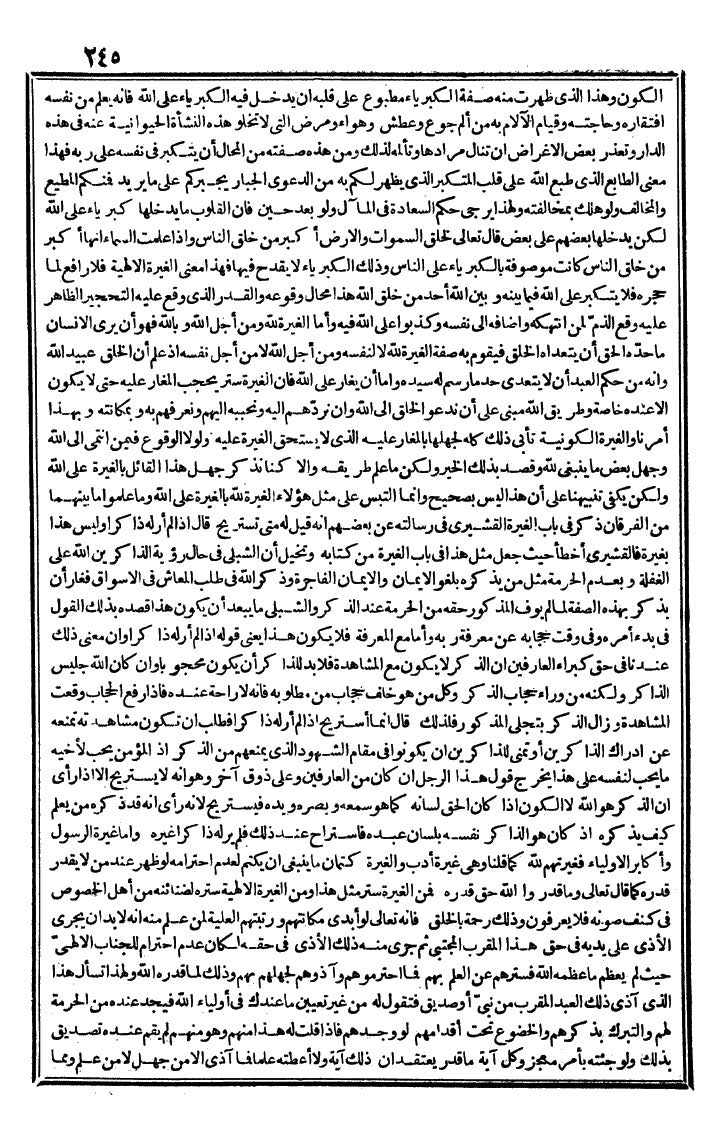 futmak.com - الفتوحات المكية - الصفحة 245 - من الجزء الثاني