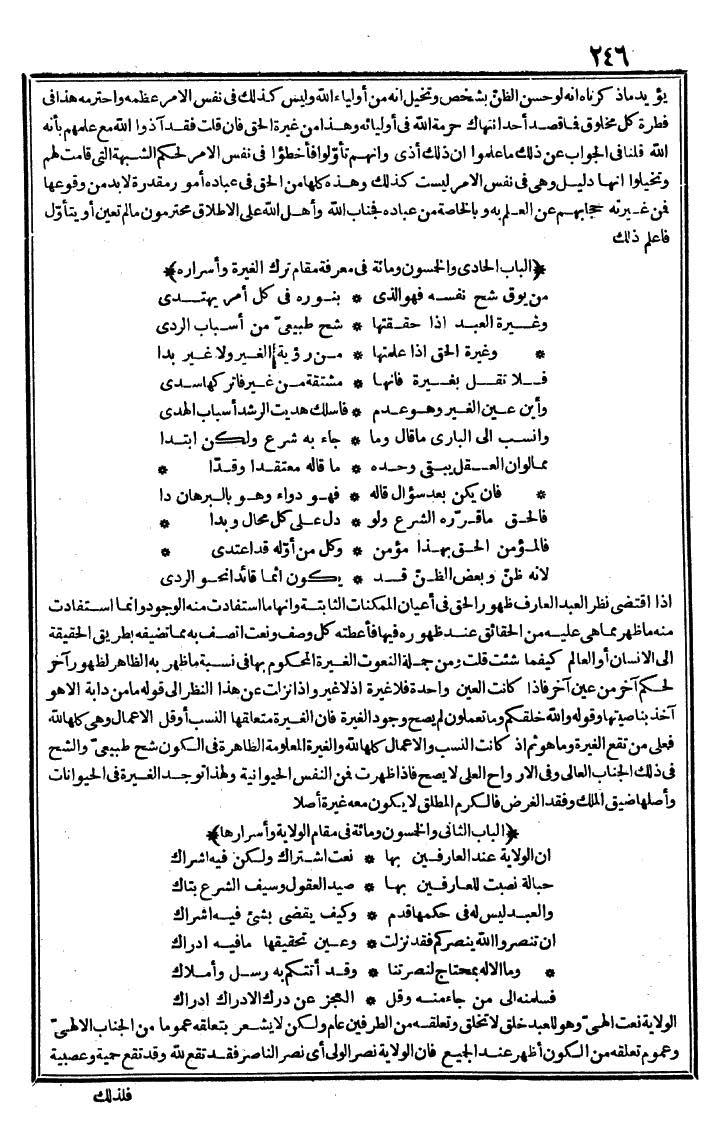 futmak.com - الفتوحات المكية - الصفحة 246 - من الجزء الثاني