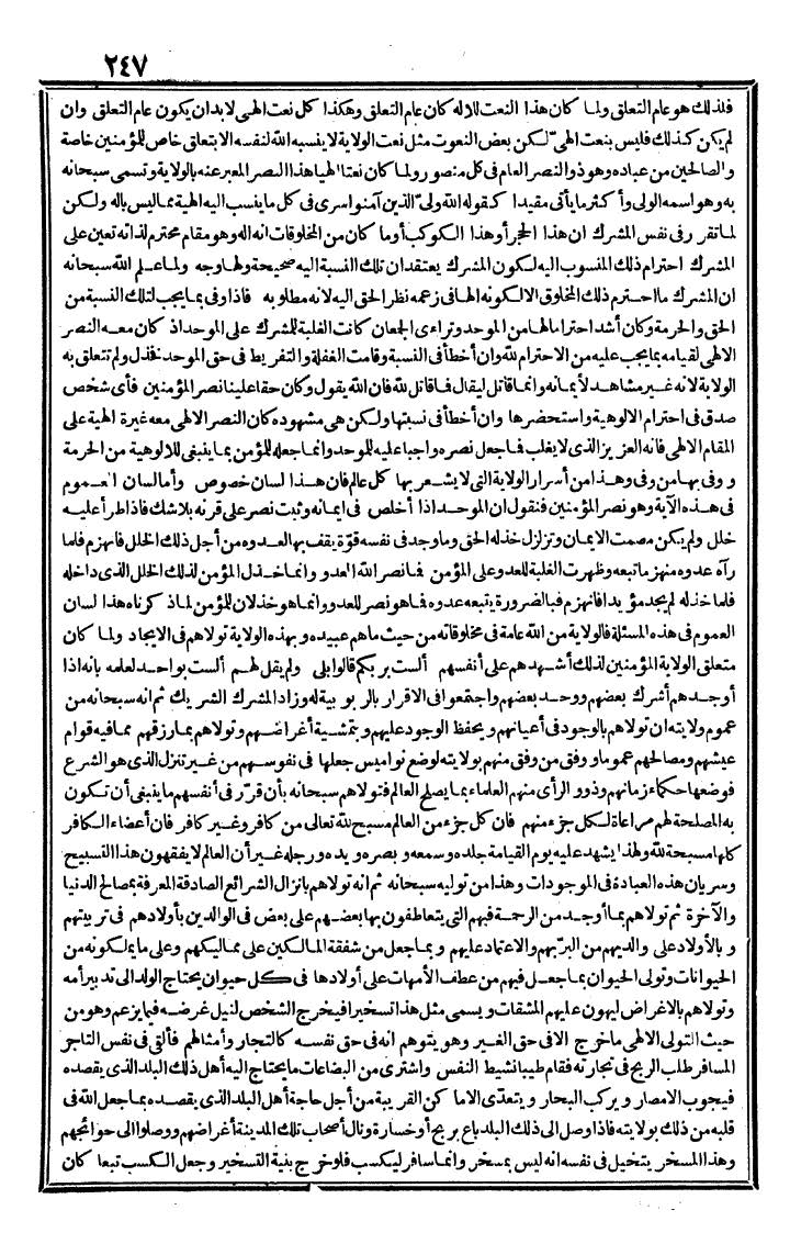 futmak.com - الفتوحات المكية - الصفحة 247 - من الجزء الثاني