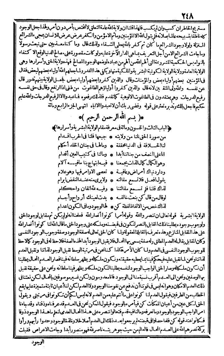 futmak.com - الفتوحات المكية - الصفحة 248 - من الجزء الثاني