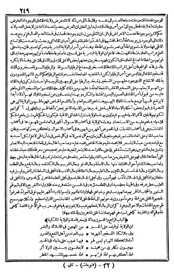 futmak.com - الفتوحات المكية - الصفحة 249 - من الجزء الثاني