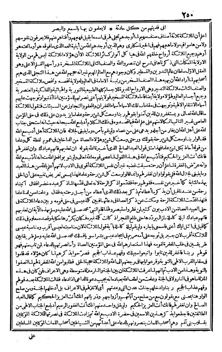 futmak.com - الفتوحات المكية - الصفحة 250 - من الجزء الثاني