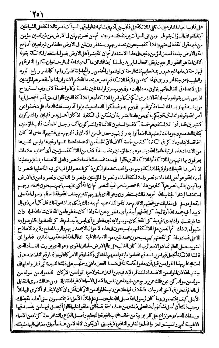 futmak.com - الفتوحات المكية - الصفحة 251 - من الجزء الثاني