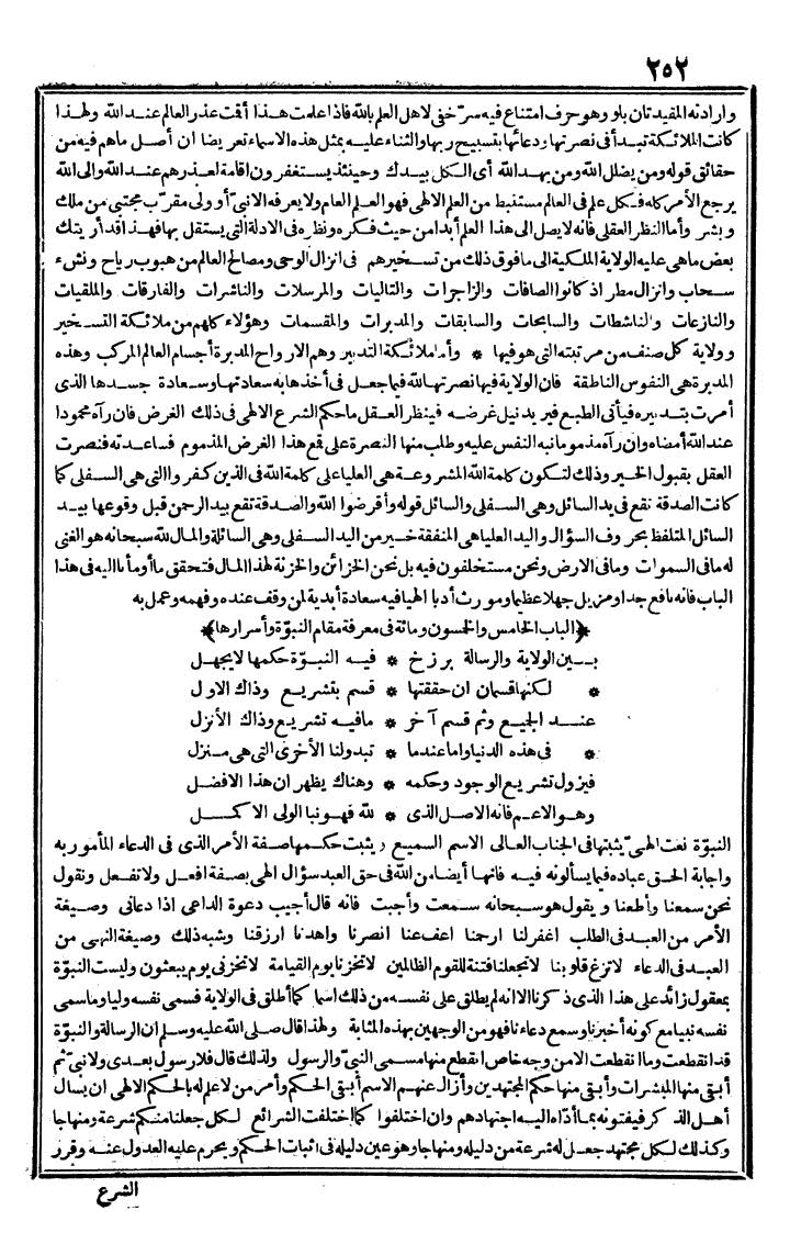 futmak.com - الفتوحات المكية - الصفحة 252 - من الجزء الثاني