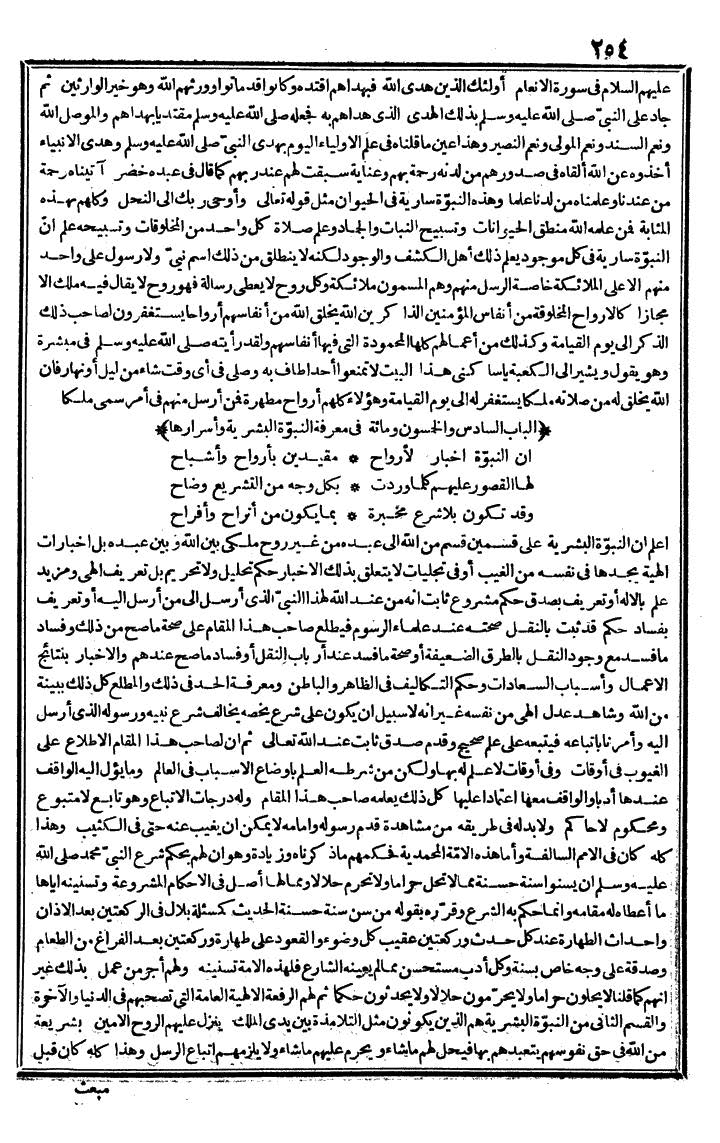 futmak.com - الفتوحات المكية - الصفحة 254 - من الجزء الثاني