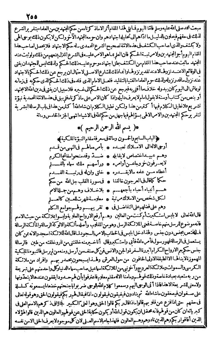 futmak.com - الفتوحات المكية - الصفحة 255 - من الجزء الثاني