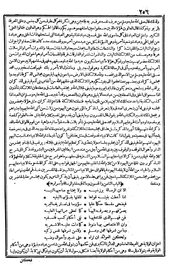 futmak.com - الفتوحات المكية - الصفحة 256 - من الجزء الثاني