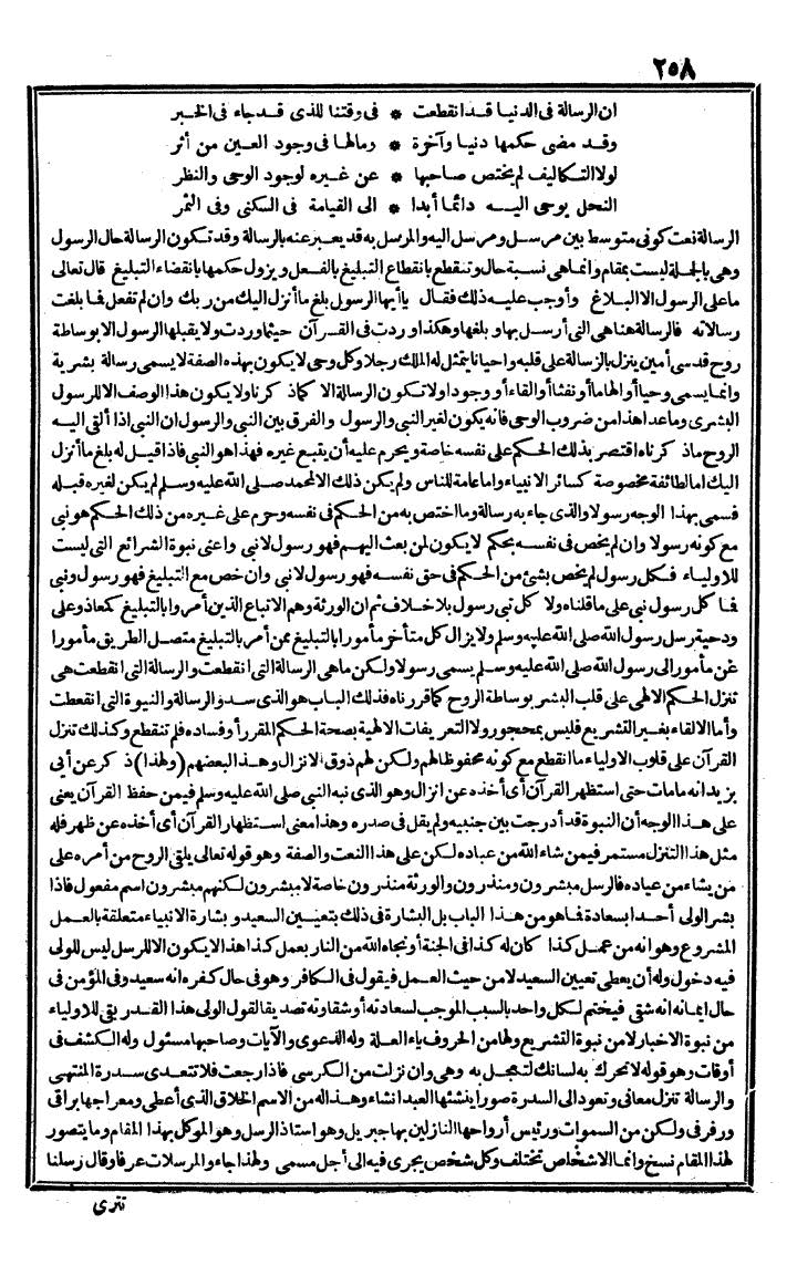 futmak.com - الفتوحات المكية - الصفحة 258 - من الجزء الثاني