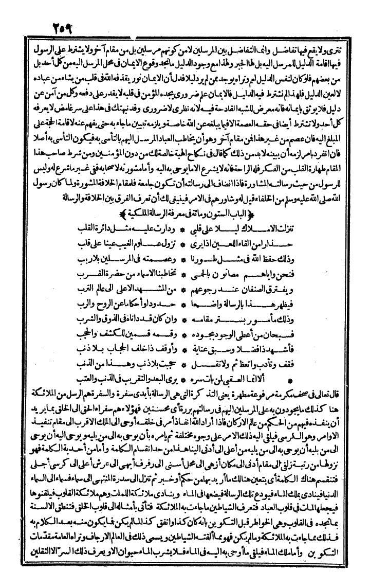 futmak.com - الفتوحات المكية - الصفحة 259 - من الجزء الثاني