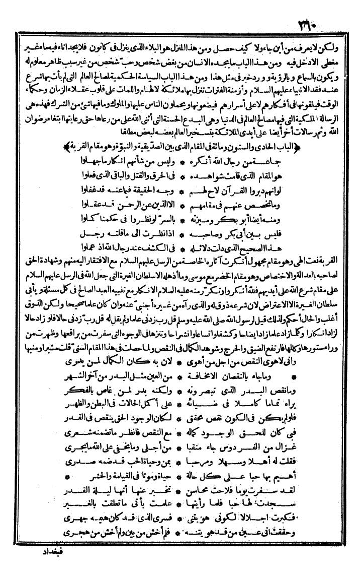 futmak.com - الفتوحات المكية - الصفحة 260 - من الجزء الثاني